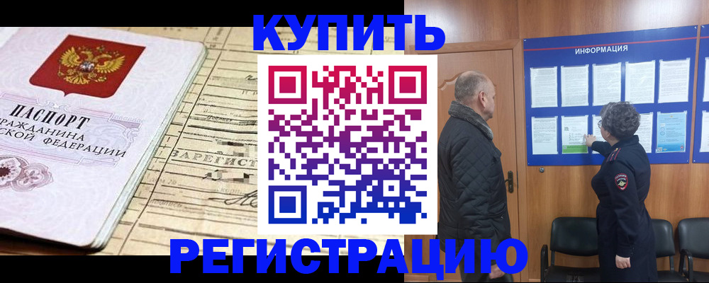прописка законно в Тюмени